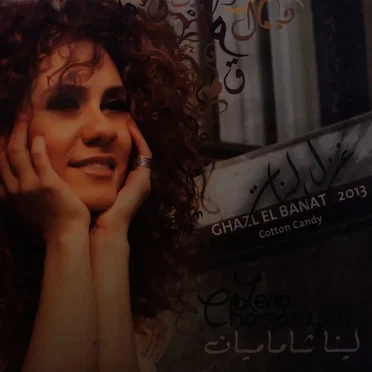 Ghazl El Banat - Cotton Candy