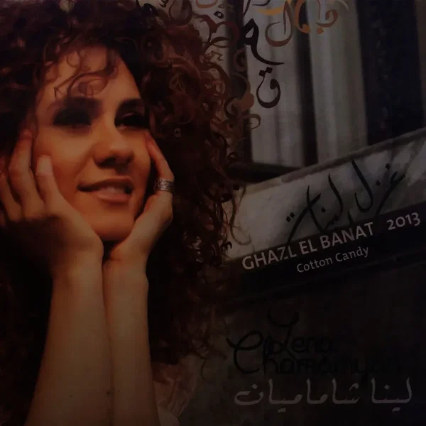 Ghazl El Banat - Cotton Candy