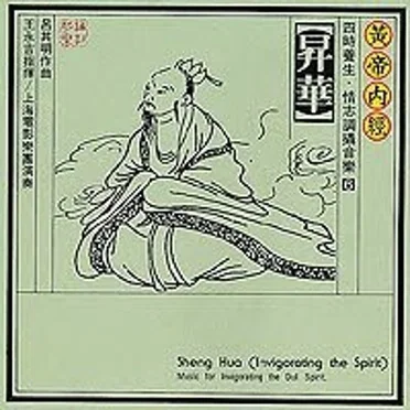 Sheng Hua (Invigorating The Spirit) by The Shanghai Movie Music Group - album cover