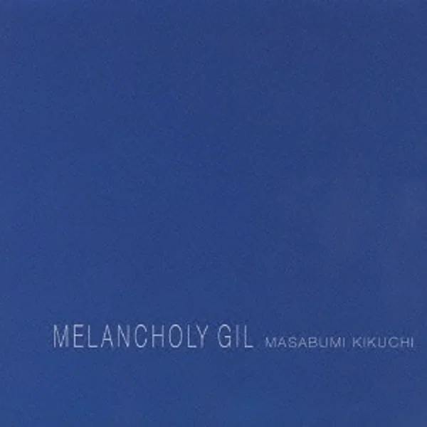 メランコリー・ギル