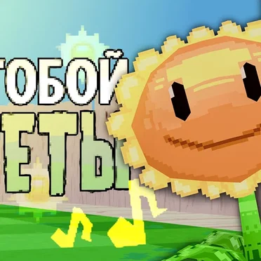 За тобой цветы