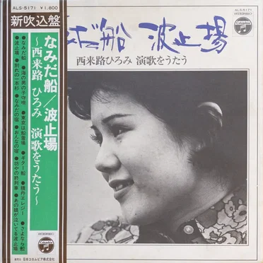 なみだ船/波止場
