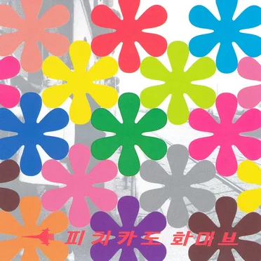 Remix Album: Happy End of You