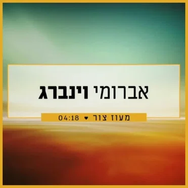 מעוז צור