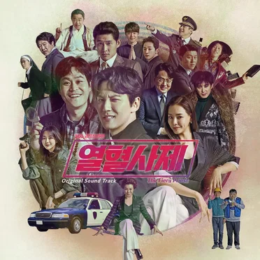 열혈사제 Original Sound Track by Various Artists - album cover
