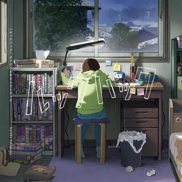 劇場アニメ ルックバック オリジナルサウンドトラック