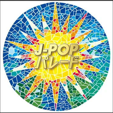 J-POPパレード by Various Artists - album cover