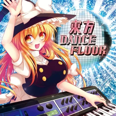 東方DanceFloor
