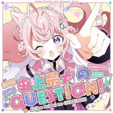 史上最大のQUESTION!