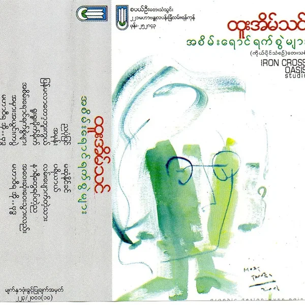 အစိမ်းရောင်ရက်စွဲများ