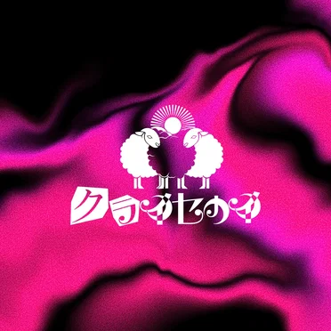 悲劇的狂詩曲 by クライセカイ - album cover