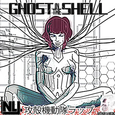 Ghost in the Shell 攻殻機動隊ラップ
