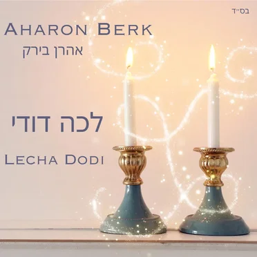 Lecha Dodi (Modzitz) by Aharon Berk - album cover