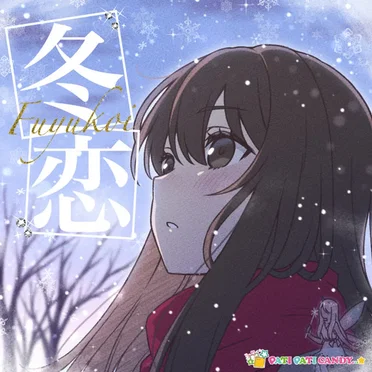 冬恋 by PATI PATI CANDY...☆ - album cover