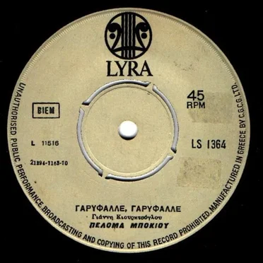 Μην κλαις / Γαρύφαλλε, Γαρύφαλλε