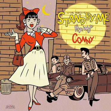 STAND BY ME ～いつも そばにいて～