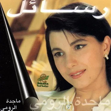 رسائل