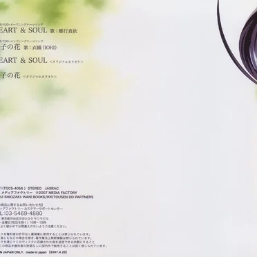 HEART & SOUL・硝子の花