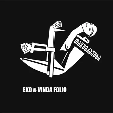 თავშეკავება by Eko & Vinda Folio - album cover