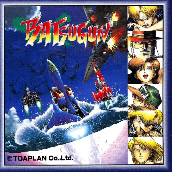 BATSUGUN