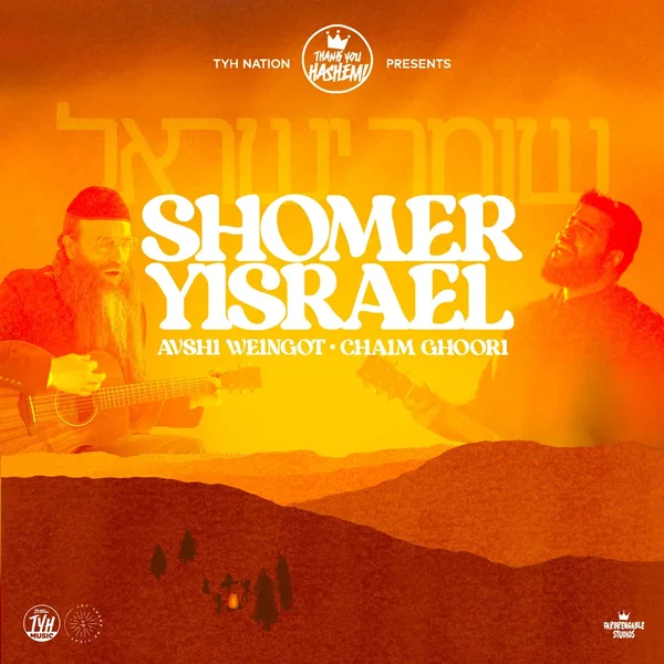 Shomer Yisrael - שומר ישראל