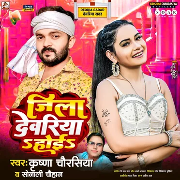 Jila Deoria Hoyi
