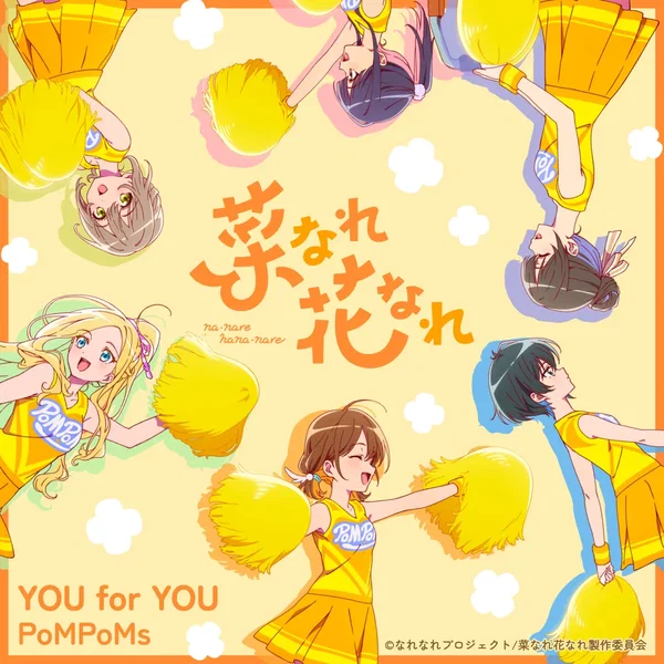 YOU for YOU(TVアニメ『菜なれ花なれ』挿入歌)