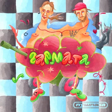 Гармата by Пушпака - album cover