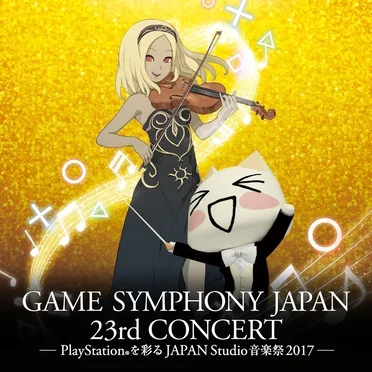 GAME SYMPHONY JAPAN 23rd CONCERT～PlayStation®を彩るJAPAN Studio 音楽祭 2017～