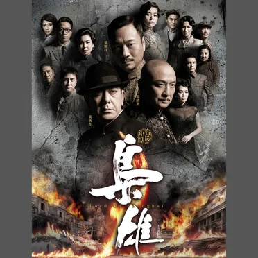 歲月無悔