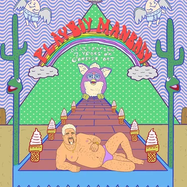 7 Year Anniversary Show by Playboy Manbaby - album cover