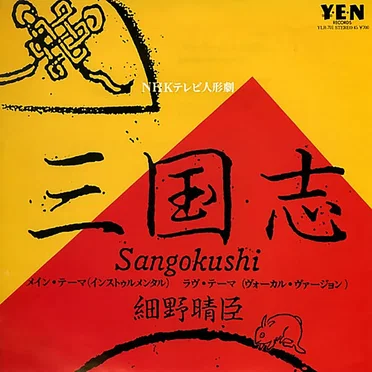 Sangokushi