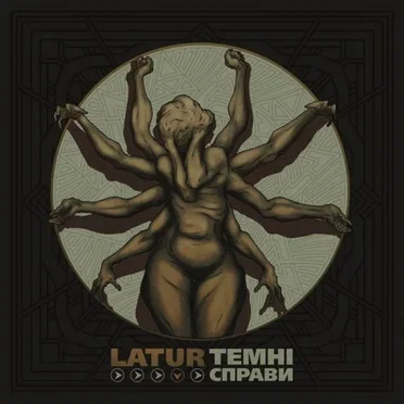 ТЕМНІ СПРАВИ by Latur - album cover