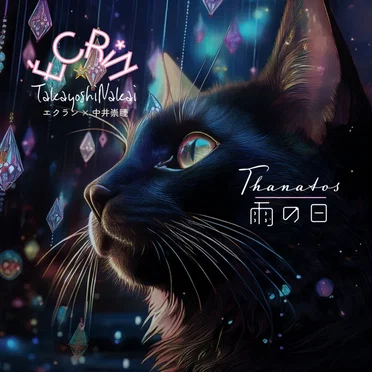 Thanatos / 雨の日 by Écrin - album cover