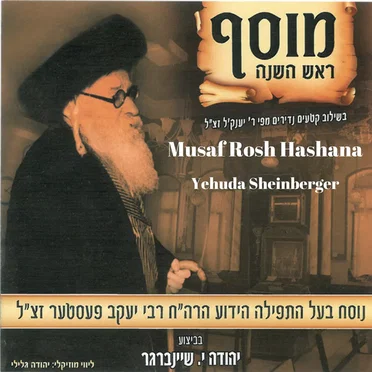Musaf Rosh Hashanna