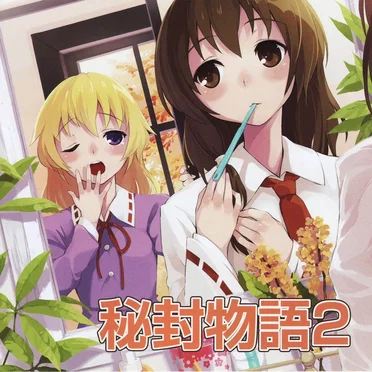 秘封物語2