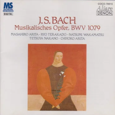 音楽の捧げもの