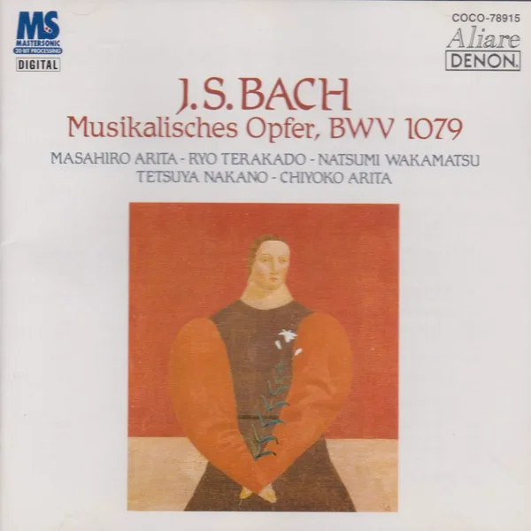 音楽の捧げもの