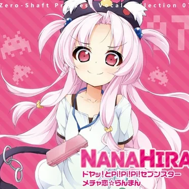 Zero-Shaft Princess Vocal Collection 07 ななひら
