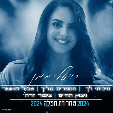 מחרוזת חפלה