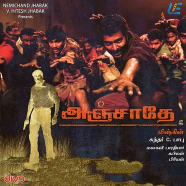 Anjathe by Sundar C. Babu - album cover