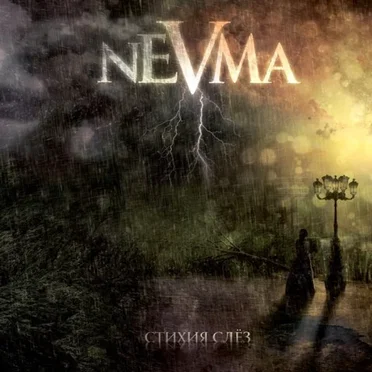 Стихия слёз by Nevma - album cover
