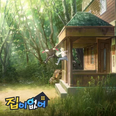 No Home (Original Soundtrack)