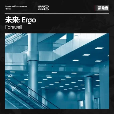 Farewell by 未来: Ergo - album cover