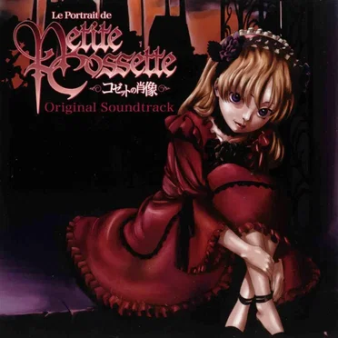 コゼットの肖像　オリジナルサウンドトラック