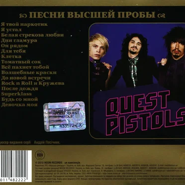 Песни высшей пробы