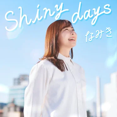Shiny days by なみき - album cover