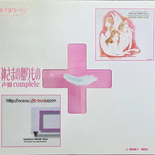 ああっ女神さまっ 神様のおくりもの+声優complete