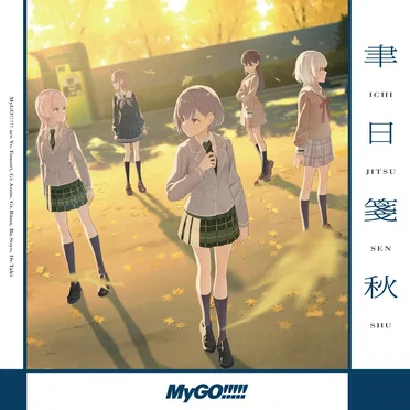 聿日箋秋