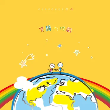 笑顔の地図